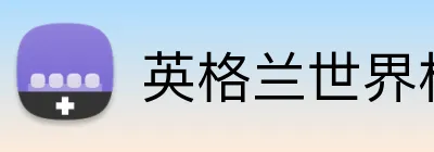 英格兰世界杯 Logo